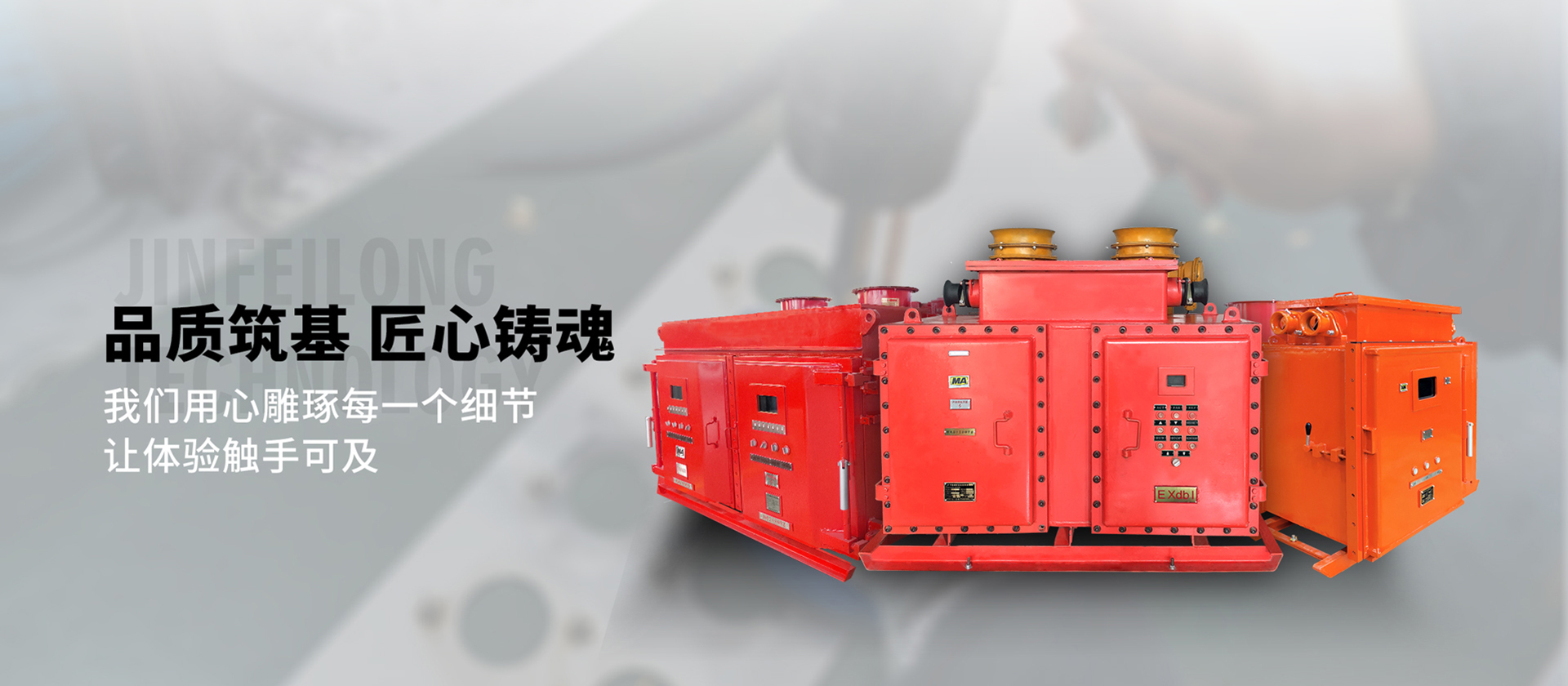 防爆变频电控